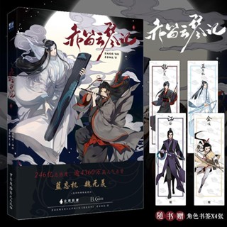 赤笛云琴记1+2 魔道祖师漫画版墨香铜臭原著落地成球绘陈情令原著小说