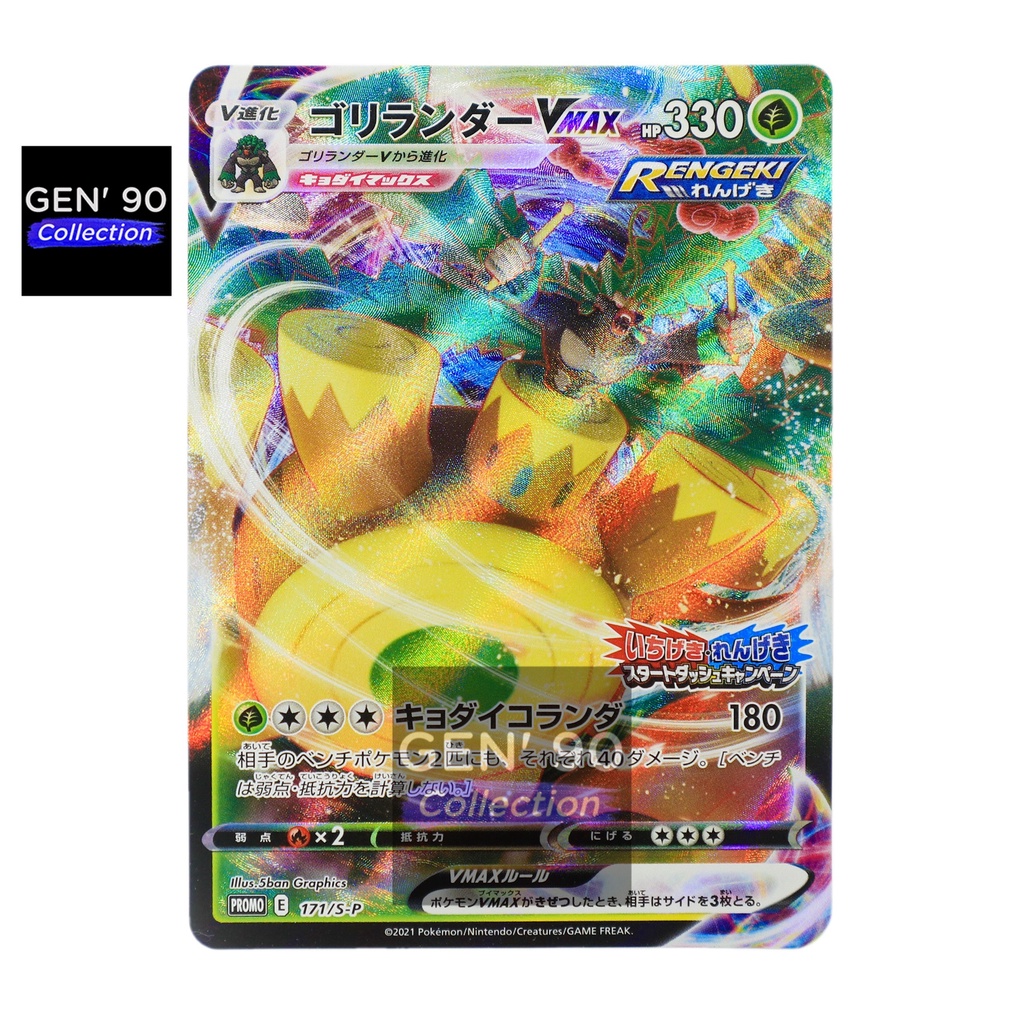 PTCG POKEMON CARD [VER.2021] [Rillaboom VMAX] [轰擂金刚猩 VMAX] PROMO 171/S ...