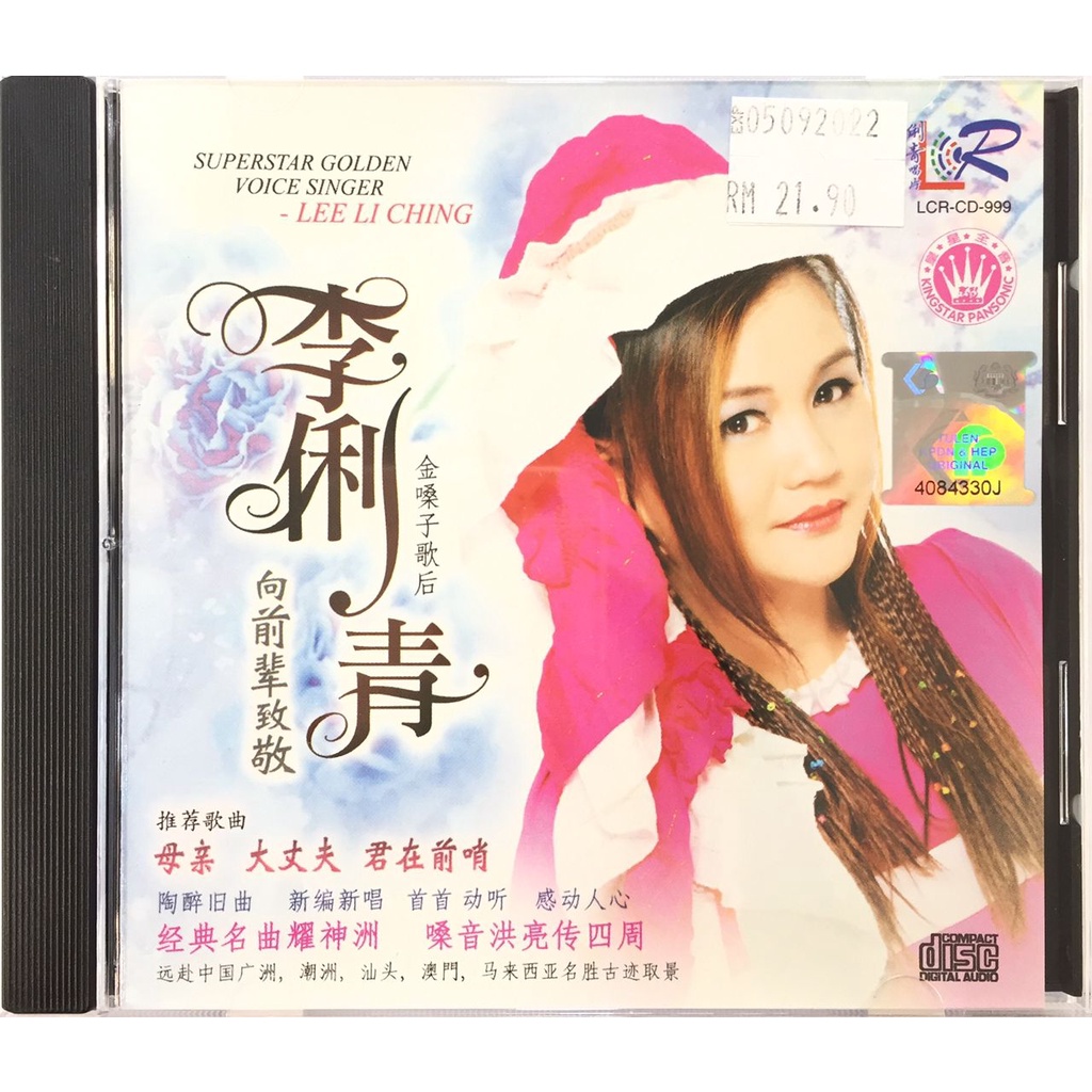 Chinese CD 李俐青- 向前辈致敬金嗓子歌后(CD) | Shopee Malaysia