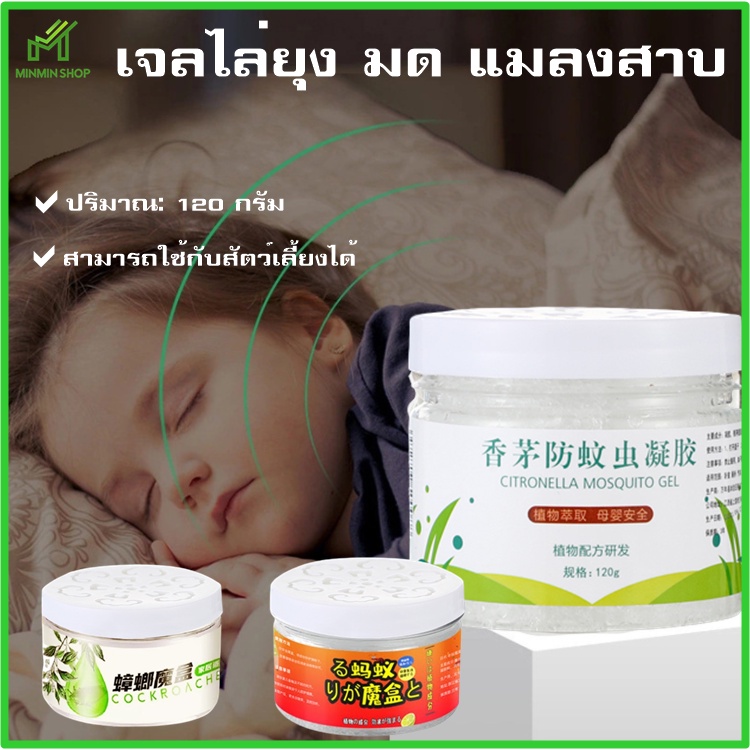 Mosquito Gel Ants Cockroaches Without Chemicals Using Natural Extracts