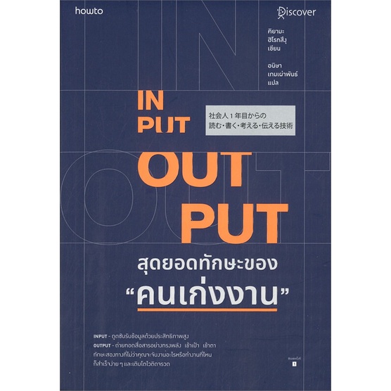 INPUT-OUTPUT Book The Ultimate Skill Of The Professional Person Author ...