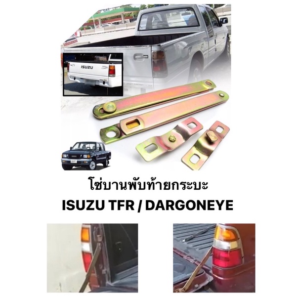 ISUZU TFR/KBZ Hinge Chain Steel Rear Sling Pickup Truck Cover Tfa Kbsat ...