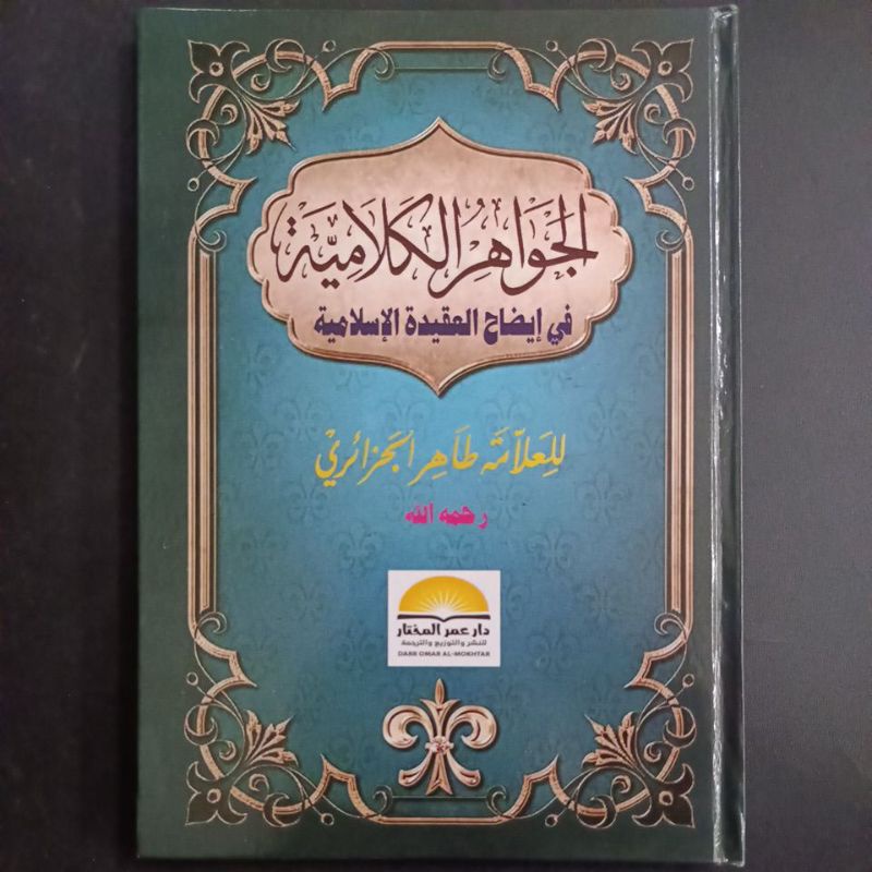 kitab al jawahir al Islamiyyah arab Sheikh Muhammad Said Ramadhan al ...