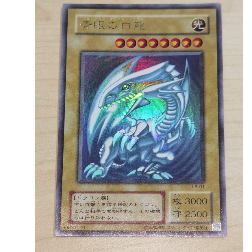 YUGIOH LB-01 Japanese 青眼の白龍Blue Eyes White Dragon