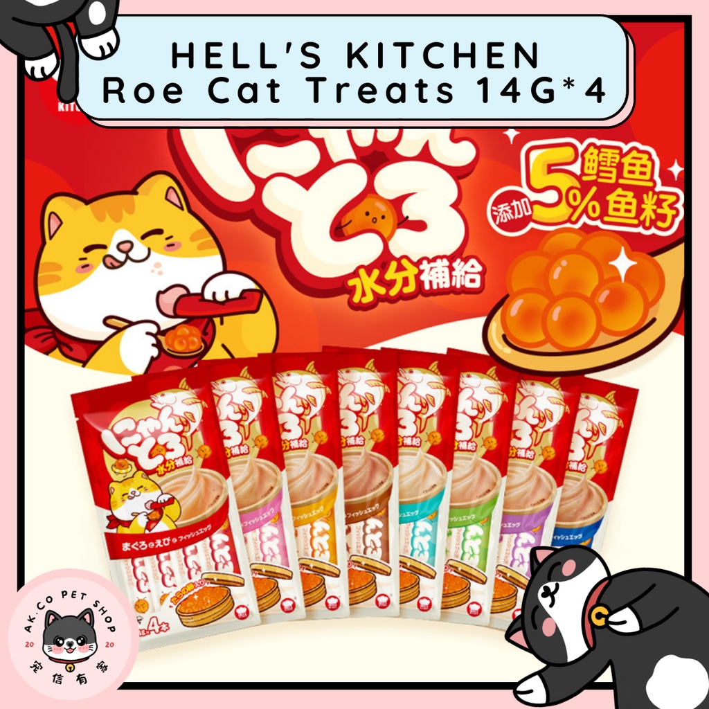 HELL'S KITCHEN Roe Cat Treats 14G*4 地獄厨房魚籽貓條 Makanan Kucing Cat Stick ...