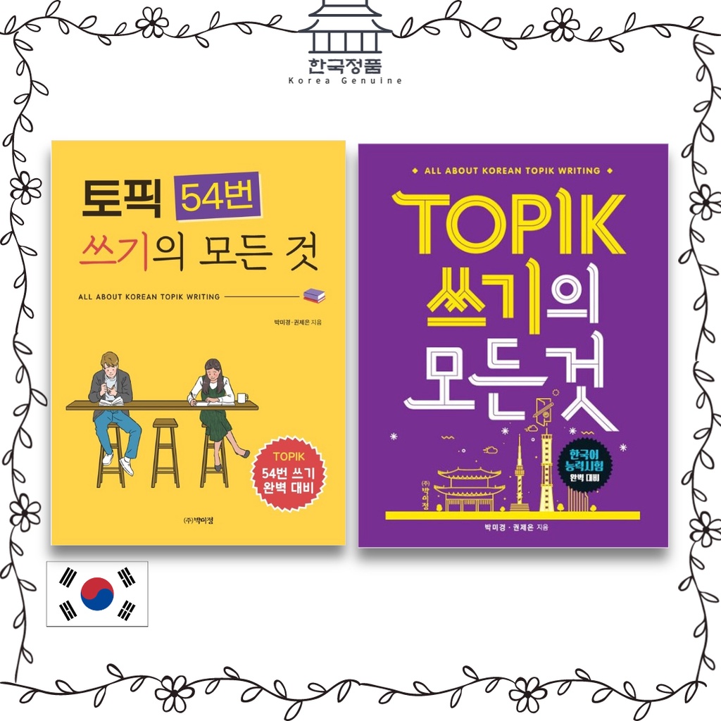 All about korean TOPIK writing 토픽 54번 쓰기의 모든 것 | Shopee Malaysia