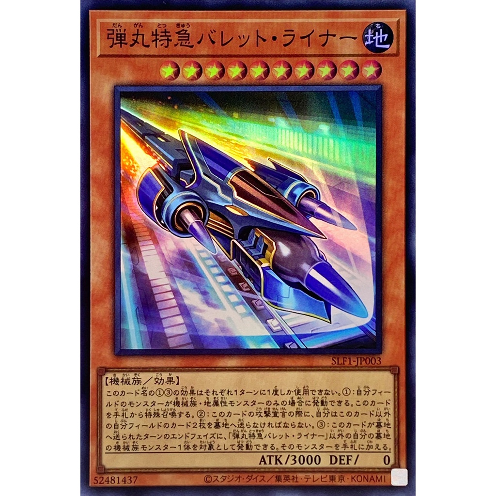 YUGIOH SR10-JP015 SLF1-JP003 Super Express Bullet Train < SUPER RARE /  COMMON > | Shopee Malaysia