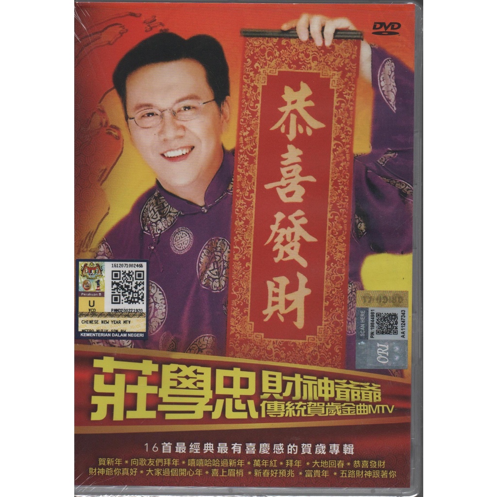 DVD CNY Best Collection of Zhuang Xue Zhong 庄学忠 财神爷爷 传统贺岁金曲MTV (MME 2065-9)