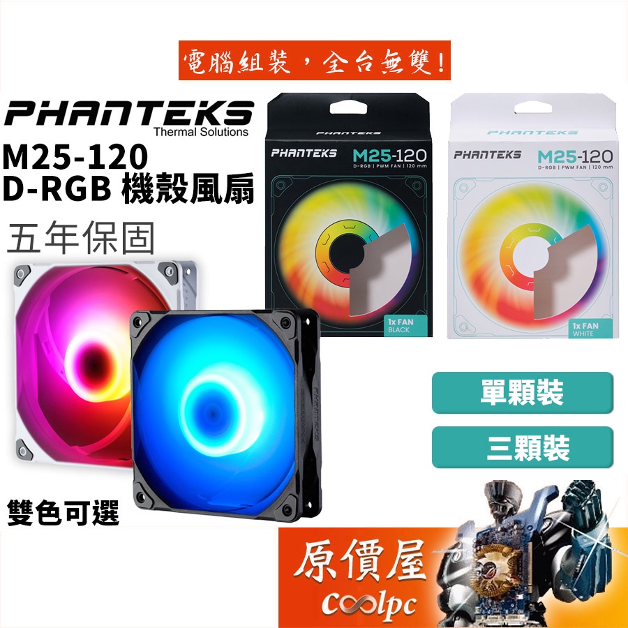 Phanteks M25-120 D-RGB Black/White 12cm/A.RGB/PWM/Chassis Fan/Original ...