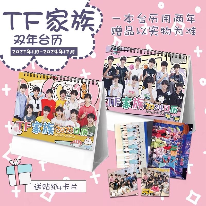 送贴纸+卡片】TF Family 2023-2024 Table Calendar Merchandise TF 