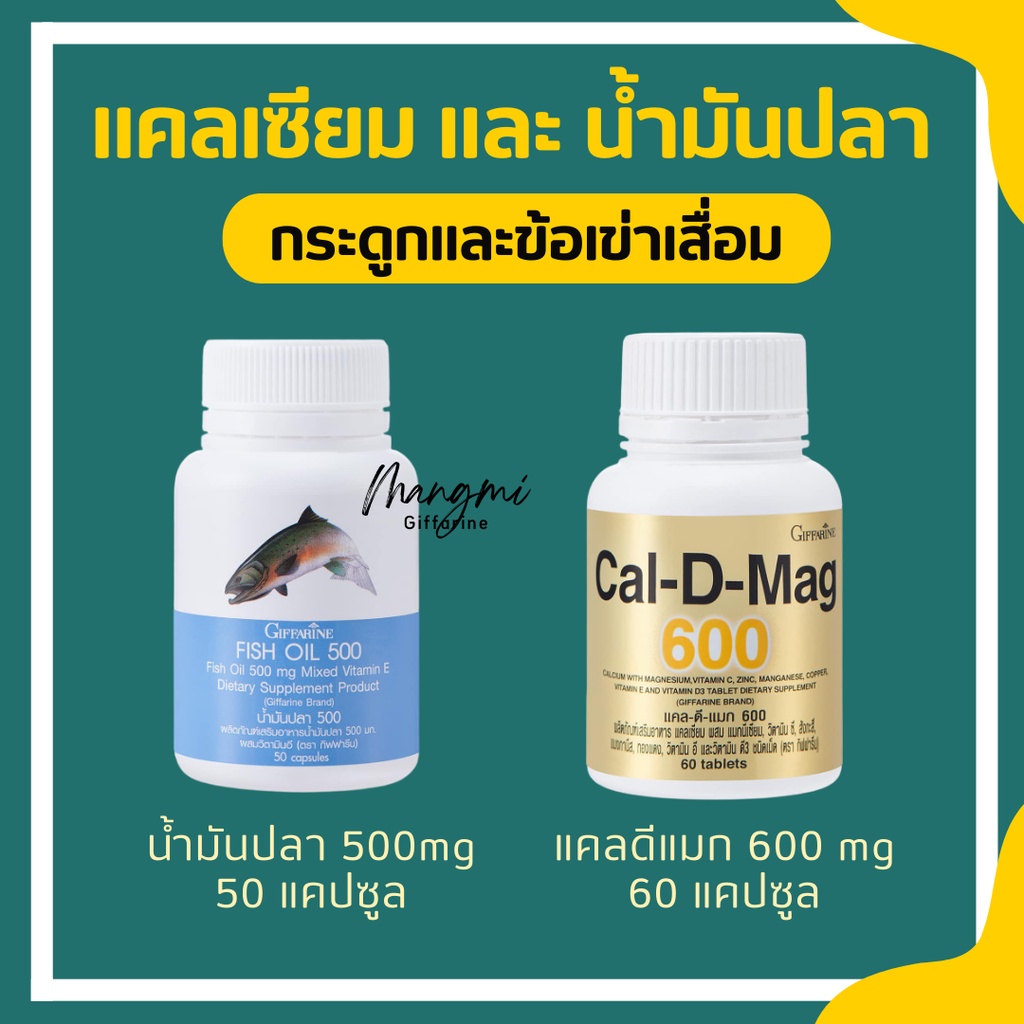 Calcium Fish Oil Supplement Set Giffarine For Bone Knee Arthritis (CalDMag 600 mg/500 mg
