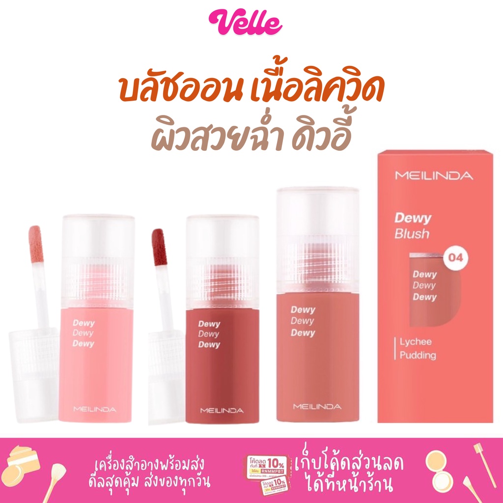 Meilinda Dewy blush Liquid Texture Beautiful Juicy Skin 5.5ml. MC5092 ...