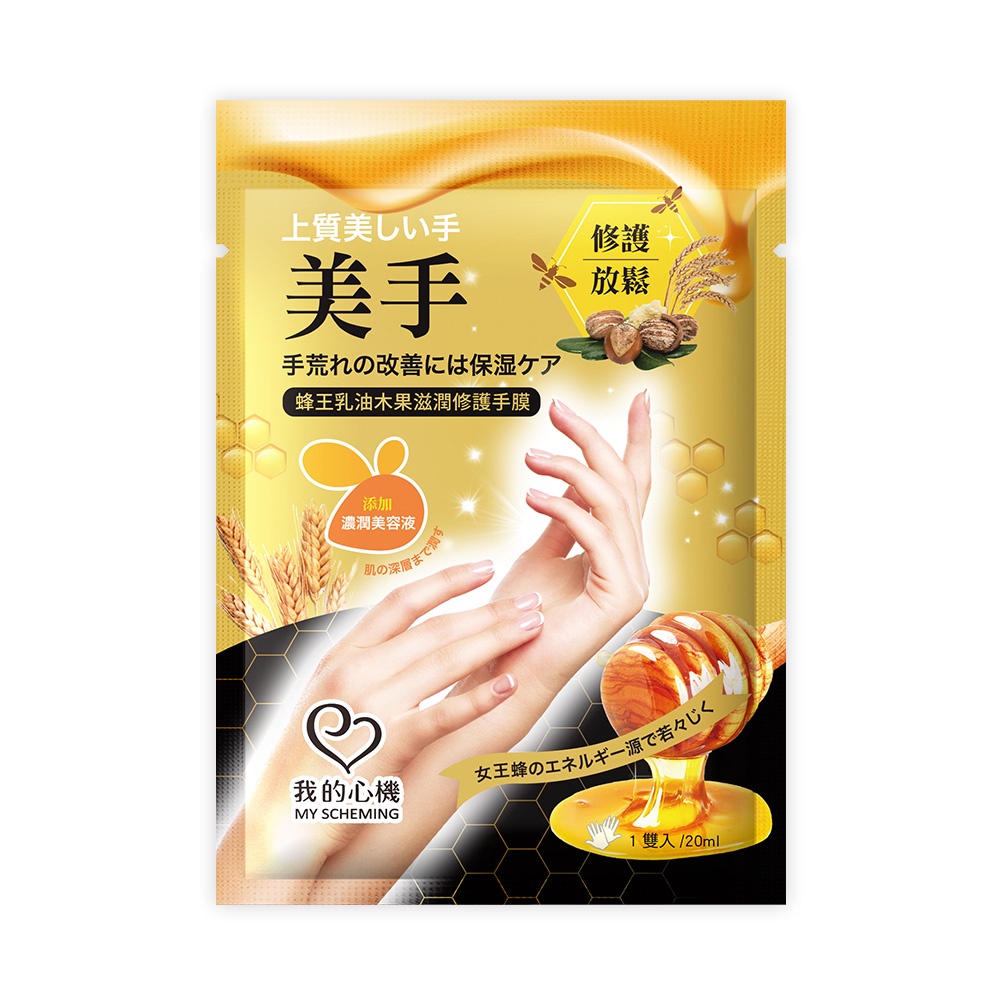 MY SCHEMING Royal Jelly Shea Butter Moisturizing Hand Mask(1 pair ...