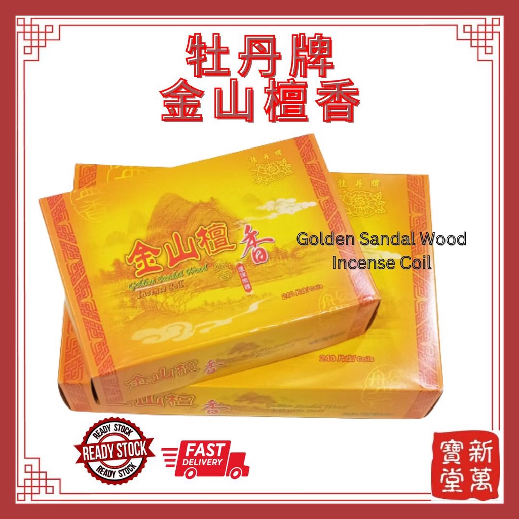 INCENSE COIL THCT 新山坛元宝粒 main image 1