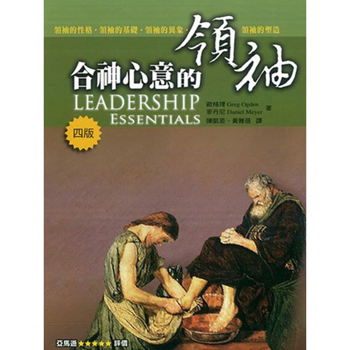 合神心意的领袖(简体） Leadership Essentials | Shopee Malaysia