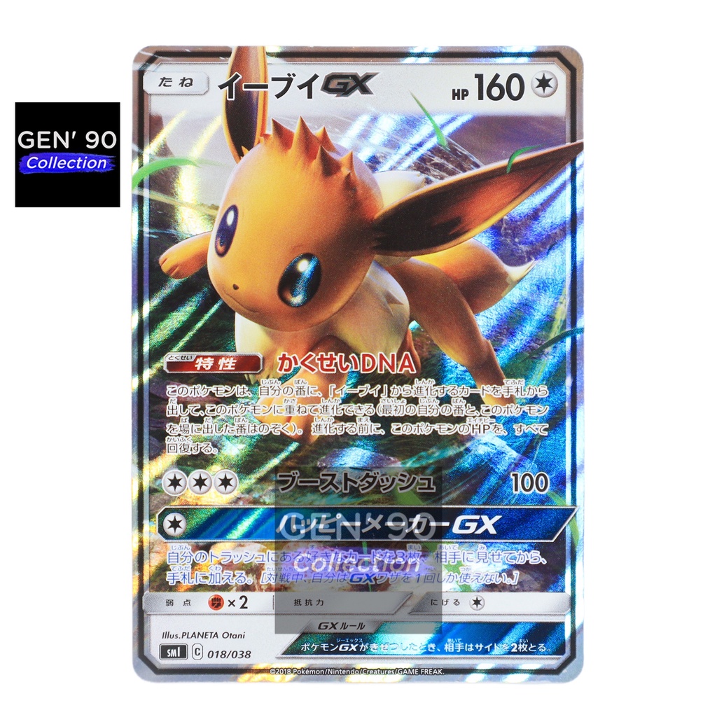 PTCG POKEMON CARD [Eevee GX] [伊布GX] SMI 018/038 RR [Eeveelution