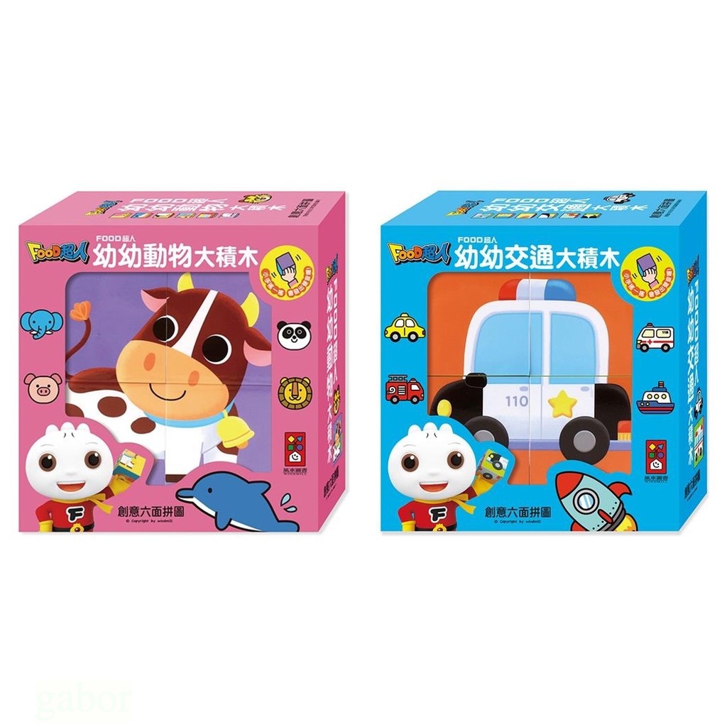 Windmill Young Animals Big Building Blocks-FOOD Superman, Superman