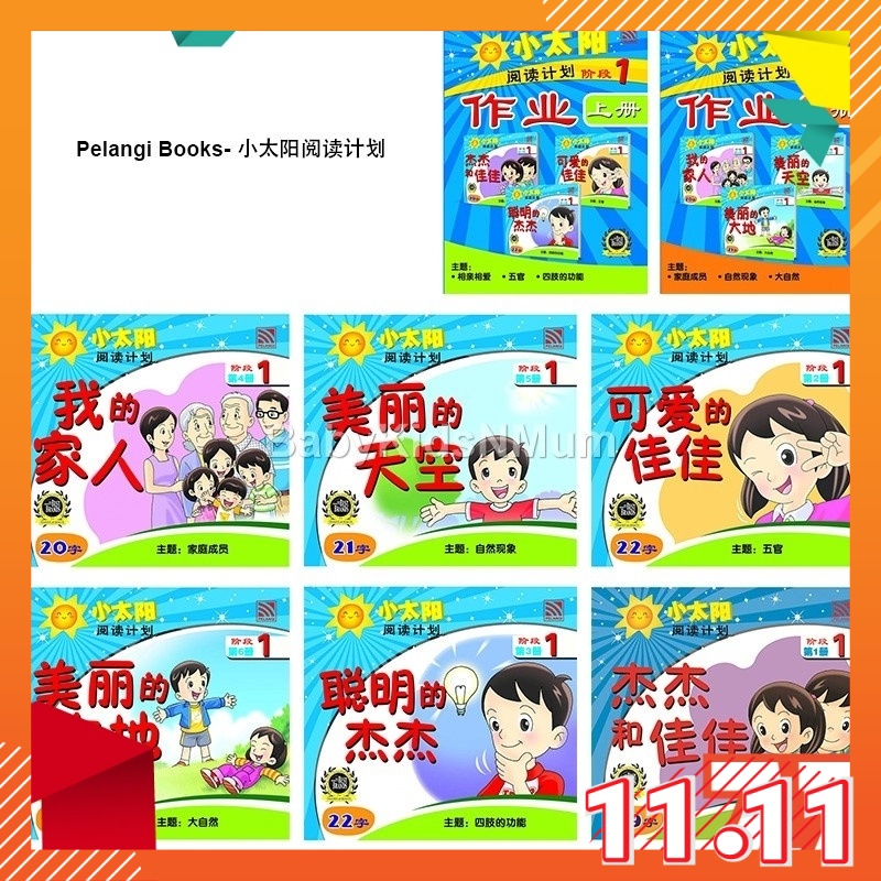 Pelangi books小太阳阅读计划阶段 Level 1 and 2 Chinese Story Activiti Book ...