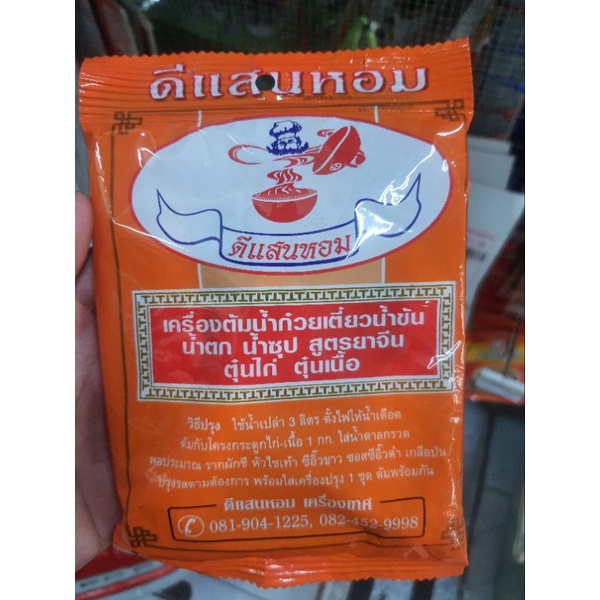 REMPAH SUP THAI / SUP BUNJUT / SUP SIAM THAILAND OREN 1 PC | Shopee ...