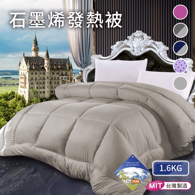 Made In Taiwan Silver Ion Antibacterial Grade Heating Quilt 1.6kg/Light
