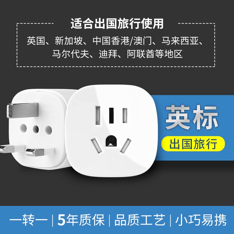 Hong Kong Version Conversion Plug British Standard to National Standard