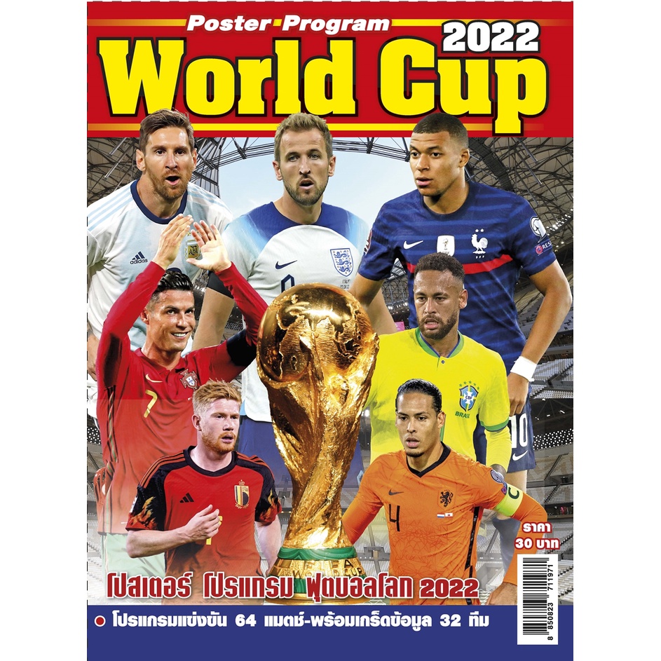 World Cup Program Poster 2022 | Shopee Malaysia