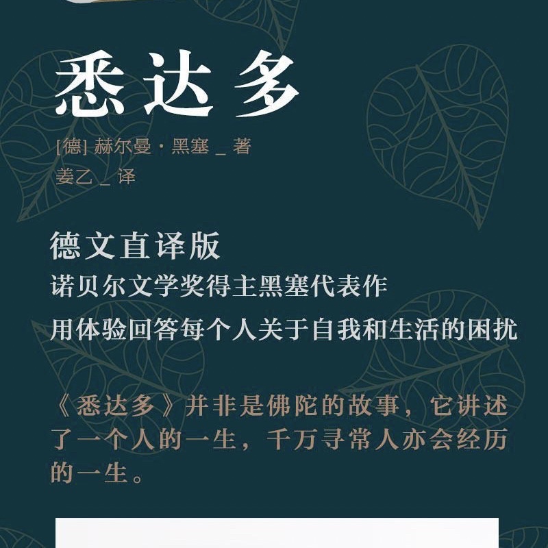 黑塞作品集 悉达多精神与爱欲克里索尔最后的夏天荒原狼德米安 姜乙译悉达多 有风书店/官方正版】[德]黑塞《悉达多》《德米安》《荒原狼》《在轮下