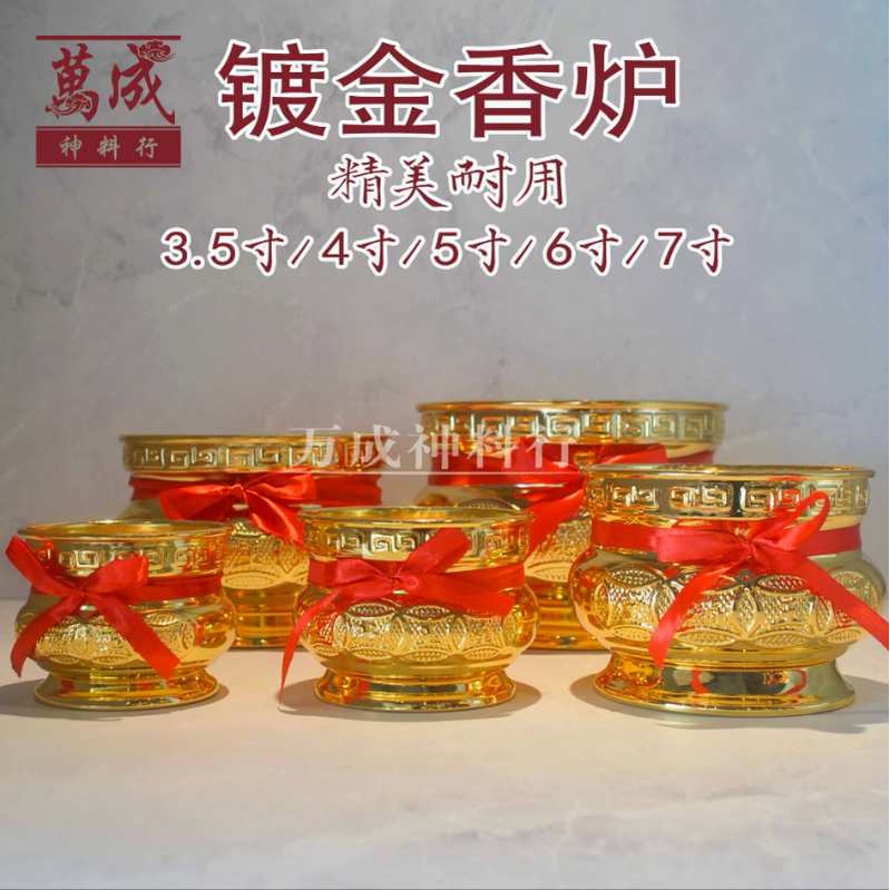 电镀香炉/镀金香炉/金色香炉/3.5寸/4寸/5寸香炉/6寸香炉/7寸香炉