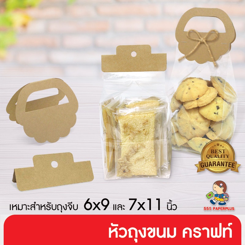 555paperplus 3.75 Inch Snack Bag Head (50 Pieces) (BK14 BK15 Kraft ...