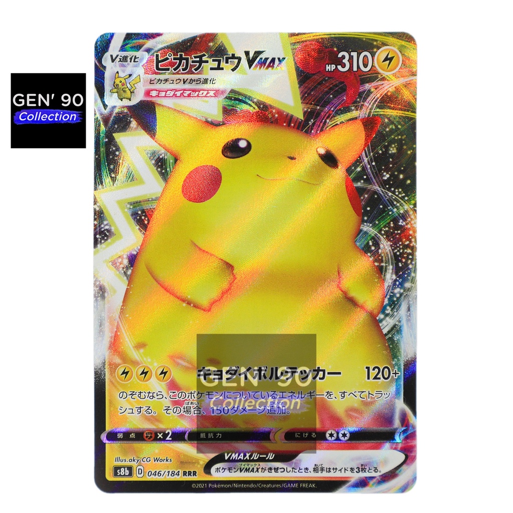 Pikachu VMAX RRR 046/184 S8b VMAX Climax - Pokemon Card Japanese