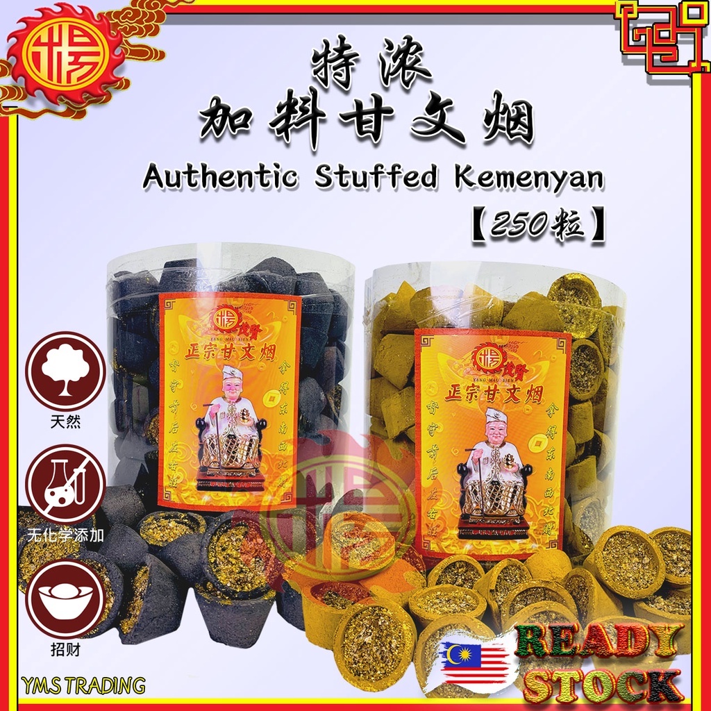 YMS 天然特浓加料甘文烟 (加大版) 厚皮多烟 甘文煙粒 拜拿督公 地主公 泰国神 Kemenyan Batu Wangi 250 pcs ...