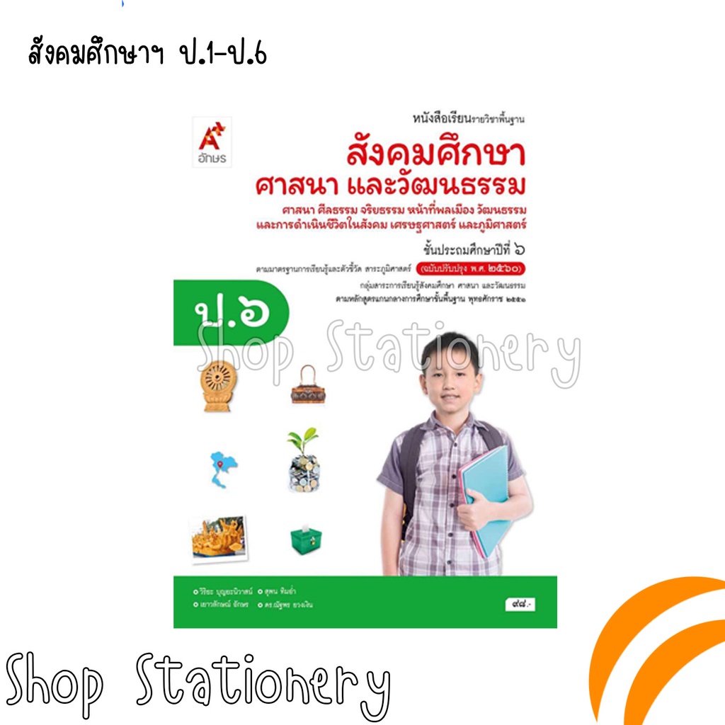 Basic Textbook Of Social Studies Grade 16 (Or Sor Tor) Shopee Malaysia