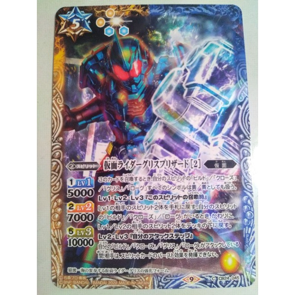 Battle Spirits cb24 045 C 假面骑士Grease 暴雪[2] Kamen Rider Grease Blizzard ...