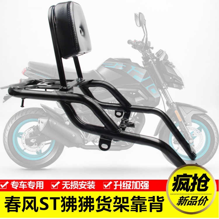 for Cfmoto Motorcycle St Papio 125-3a Rear Shelf Rear Tailstock Side ...