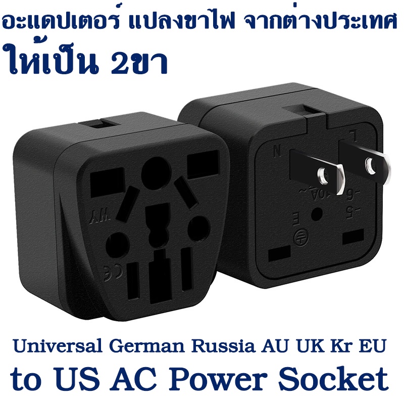 Adapter Converts Power Plug From Abroad to 2 Legs Universal US AC ...