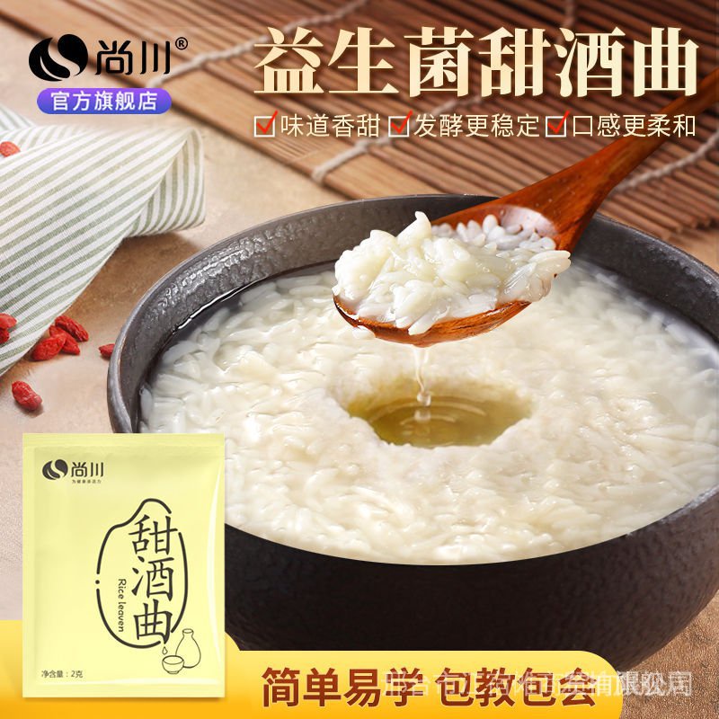 (Ready stock)Shangchuan glutinous rice sweet wine leaven probiotics