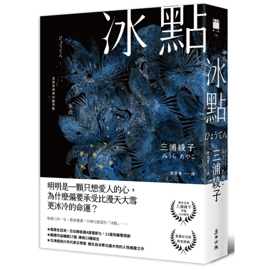 Freezing Point (Best-Selling 50,000 Volumes Moving Classics.hokkaido ...