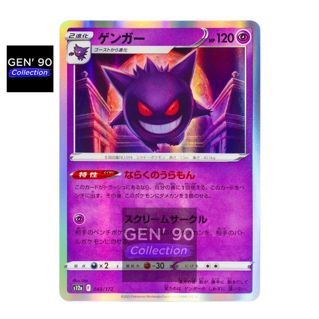 Pokemon Japanese Gengar 048/172 – Holo Rare VSTAR Universe – NM/M