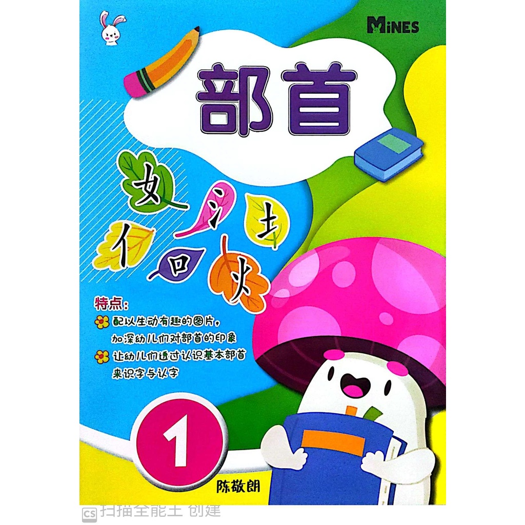 [FUNBOOK] 幼儿华文练习 华语理解 笔画 部首 汉语拼音课本作业 习题 4 - 6 岁 学前 幼儿园 mines | Shopee ...