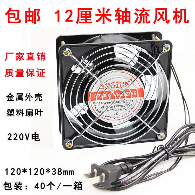 24 Hours Delivery = 12cm Cooling Fan 220v Chassis Exhaust Fan