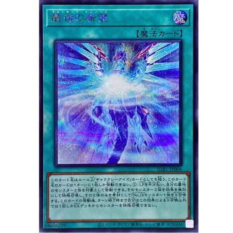 YUGIOH SUB1-JP004 Last Hope Numbers (SCR/SR) | Shopee Malaysia