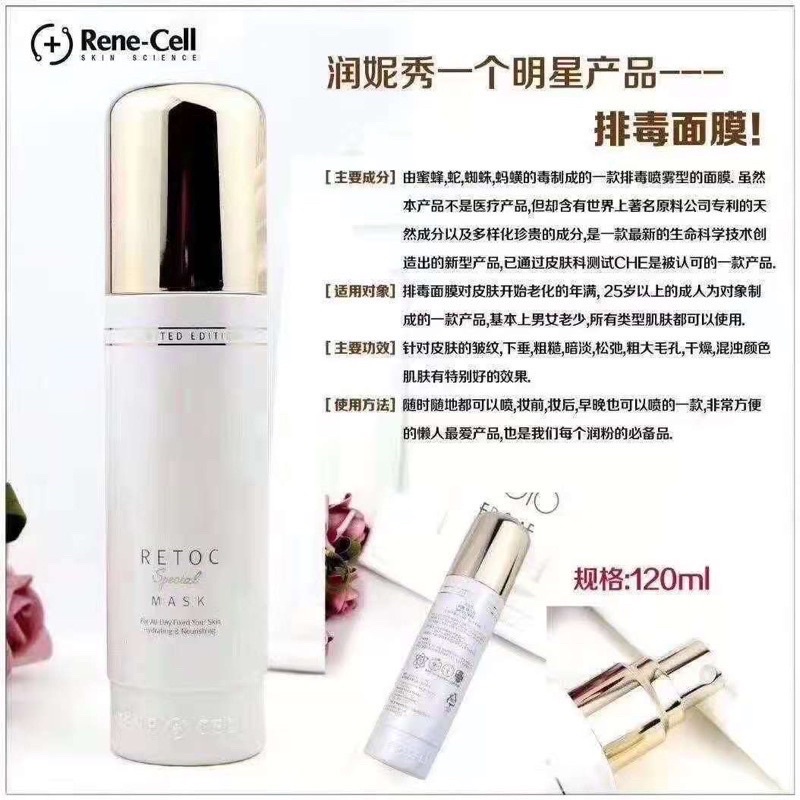 RENE CELL RETOC Special MASK 120ml 3個セット 【公式通販】