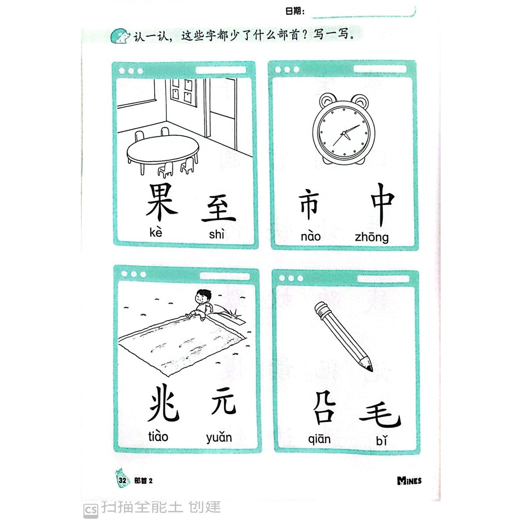 [FUNBOOK] 幼儿华文练习 部首 课本 作业 习题 4 - 6 岁 学前 幼儿园 mines | Shopee Malaysia