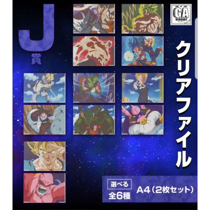 Ichiban Kuji Dragon Ball VS Omnibus Ultra -Prize J File Folder Set ...