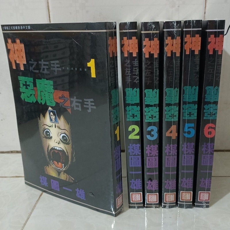 【全套6本-免运费】楳图一雄/恐怖/神之左手恶魔之右手1-6册 全新漫画书 32开 | Shopee Malaysia