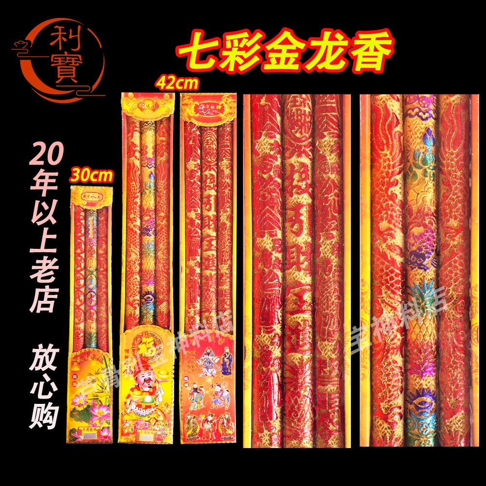 JOSS STICK 6尺 淡彩水晶龙香 (大香, 龙香) main image 1