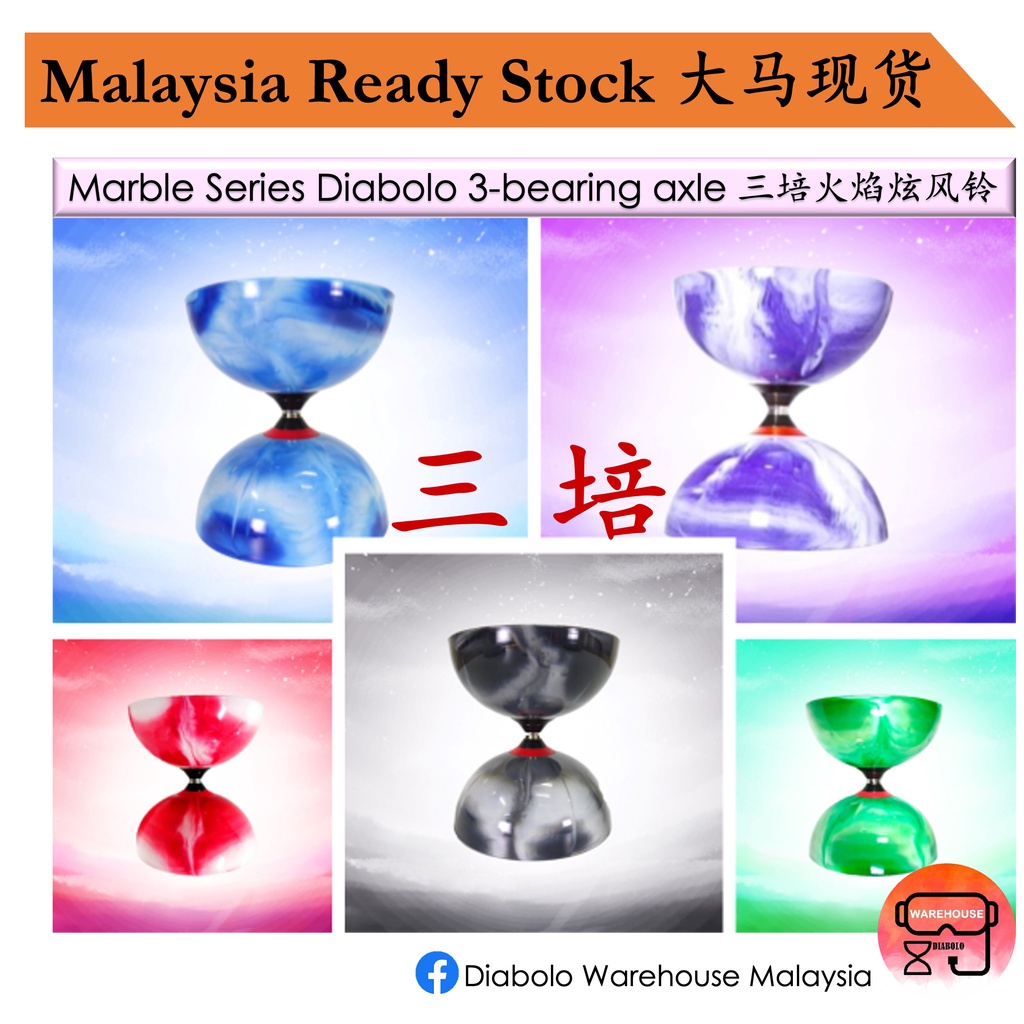 【Sundia Marble Series Diabolo 3-bearing axle 三铃 火焰炫风铃 扯铃 三培】Unique ...