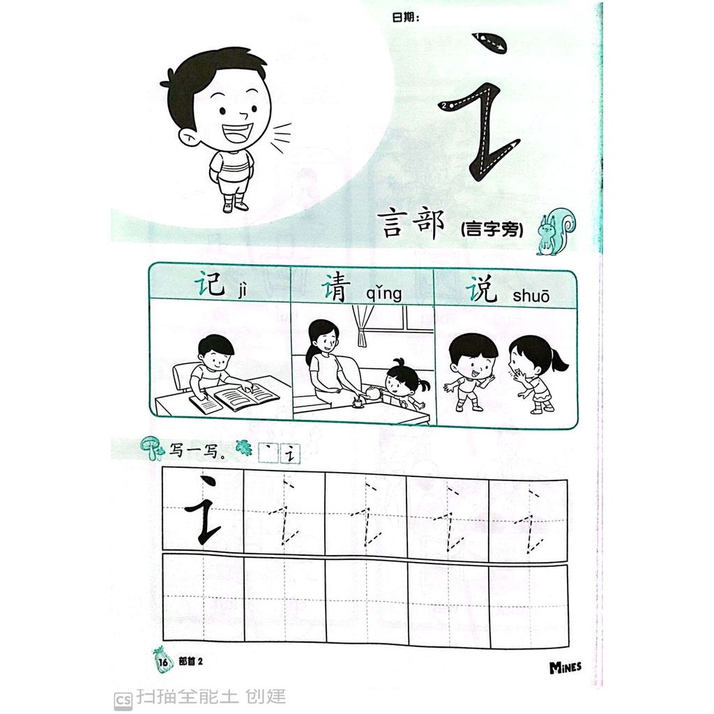 [FUNBOOK] 幼儿华文练习 部首 课本 作业 习题 4 - 6 岁 学前 幼儿园 mines | Shopee Malaysia