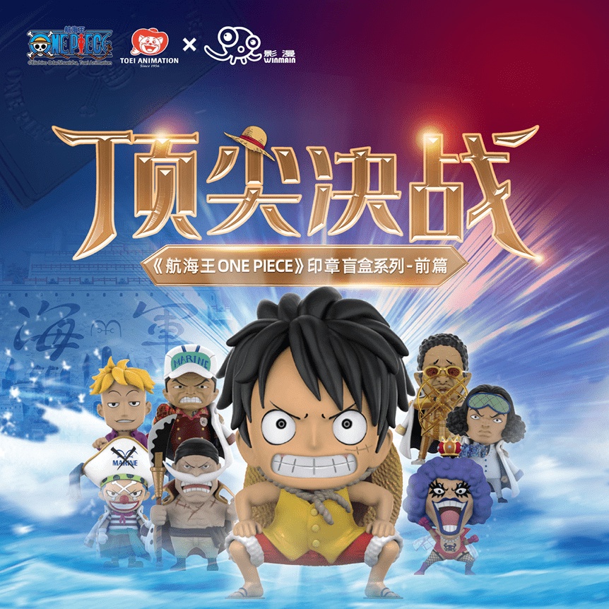 Toei Animation - One Piece Marineford 1st Series [Blind Box / Full Case]  海贼王顶尖决战前篇系列 [盲盒 / 端盒]