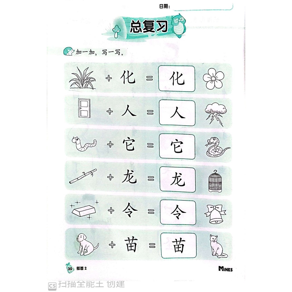 [FUNBOOK] 幼儿华文练习 部首 课本 作业 习题 4 - 6 岁 学前 幼儿园 mines | Shopee Malaysia